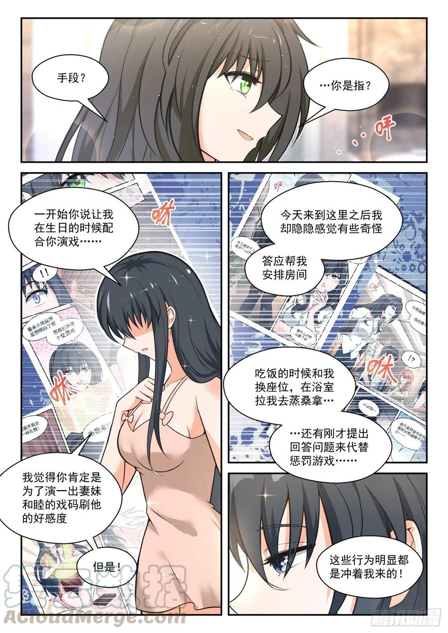 女子学院的男生免费阅读全集下拉式漫画,【463】总裁的礼物132图