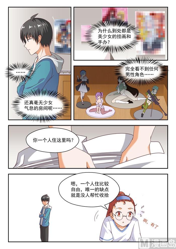 女子学院的男生动画版漫画,【246】只修电脑不修车1图