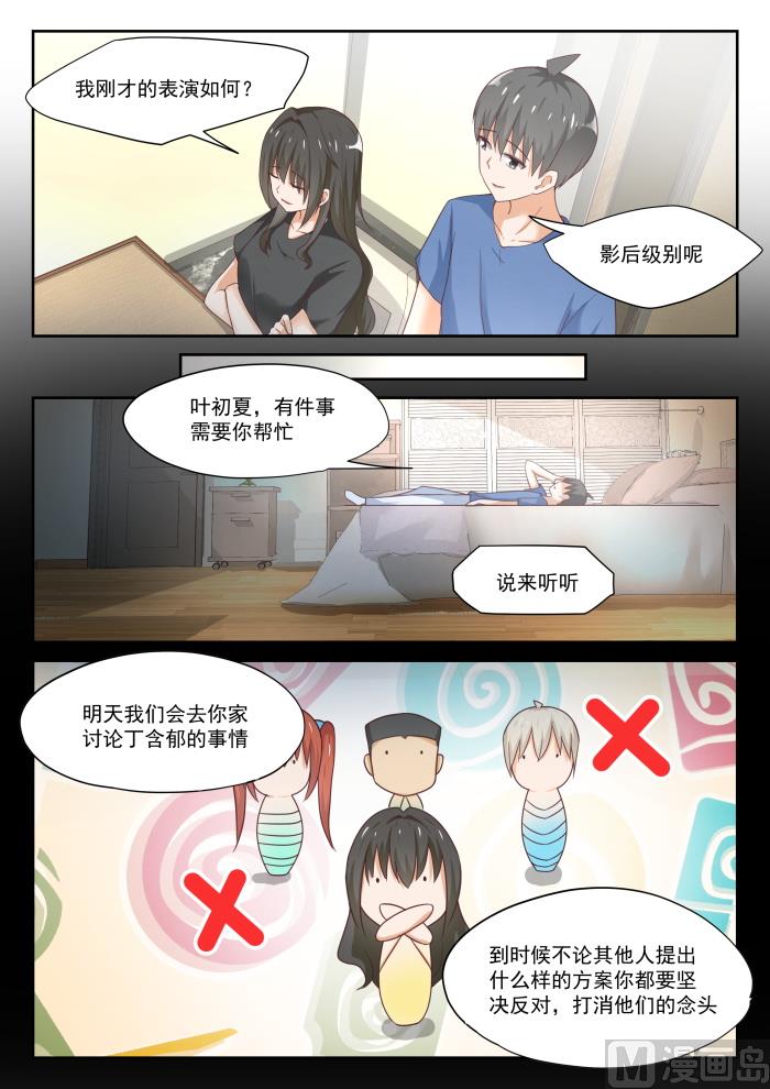 女子学院的男生真人版漫画,【317】背地里的计划1图