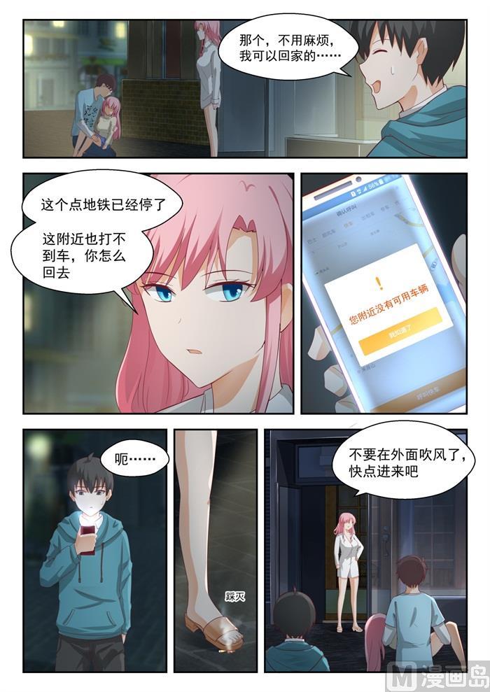 女子学院的男生免费阅读漫画在线看漫画,【196】后见妈2图