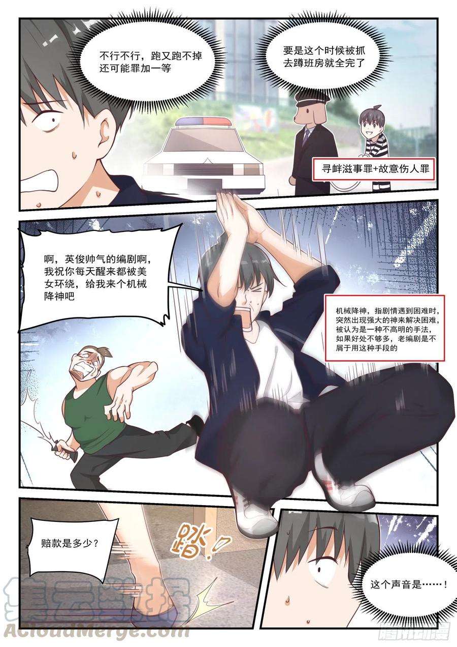 女子学院的男生小说下载漫画,【415】“救星”2图