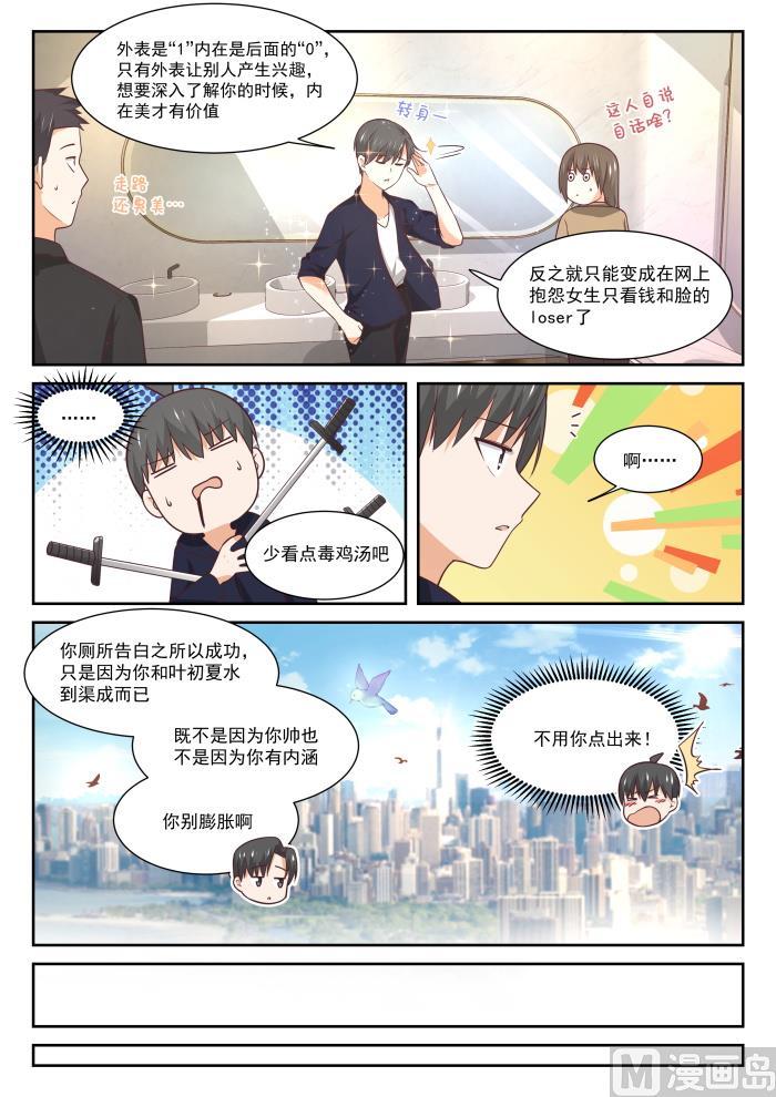 女子学院的男生免费阅读漫画漫画,【402】修面理发1图