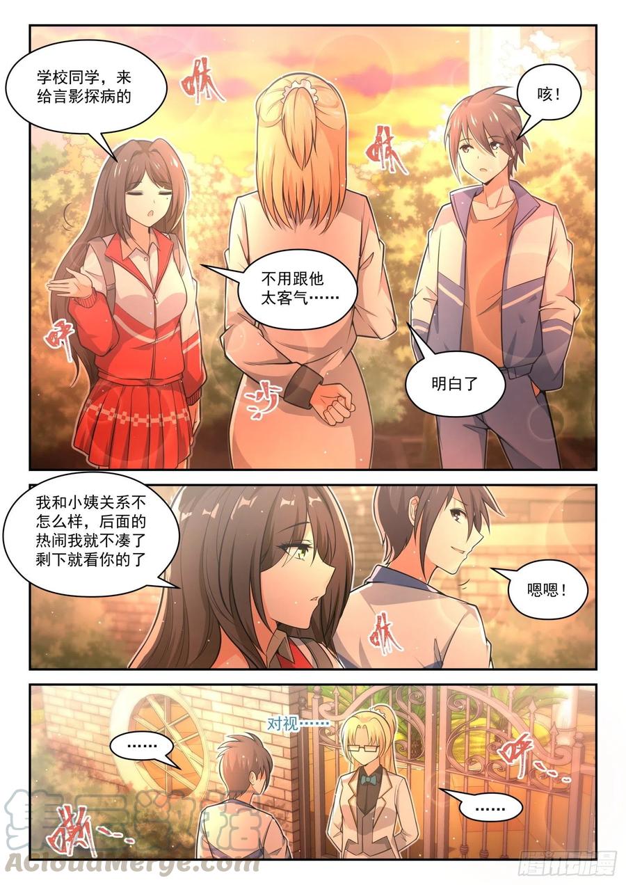 女子学院的男生秦枫漫画,【471】长辈的青春42图