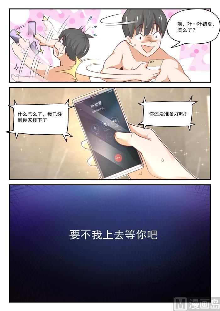 女子学院的男生免费阅读全集下拉式漫画,【409】一觉醒来2图