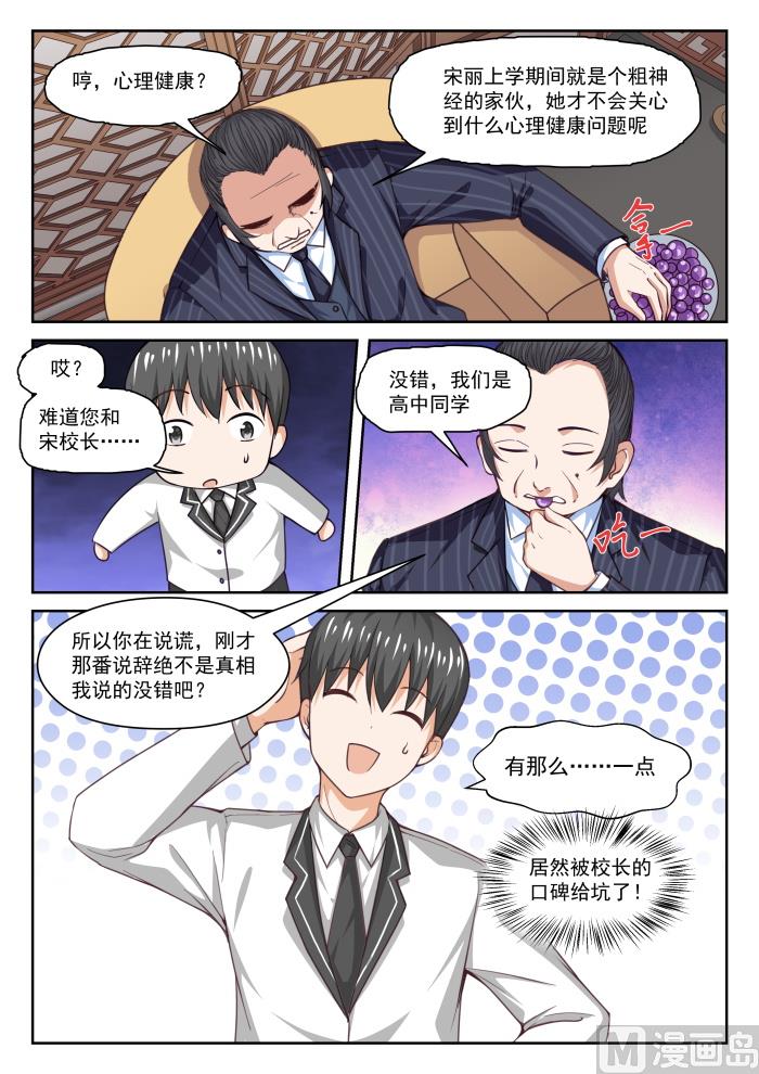 女子学院的男生漫画,【288】禁止接触2图