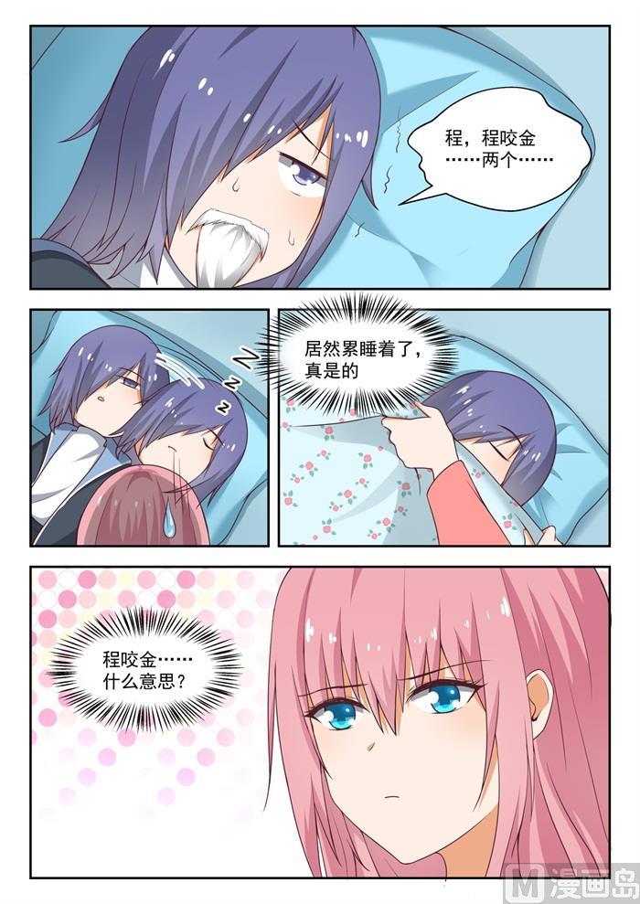 女子学院的男生第74集漫画,【213】什么最重要1图