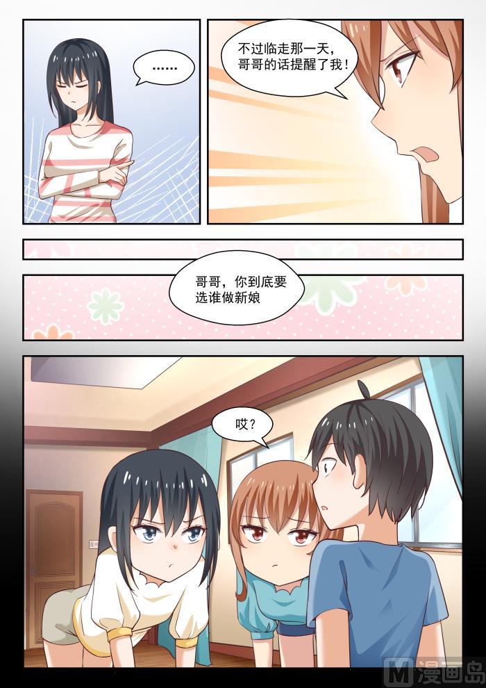 女子学院的男生免费阅读漫画在线看漫画,【245】此一时彼一时嘛2图