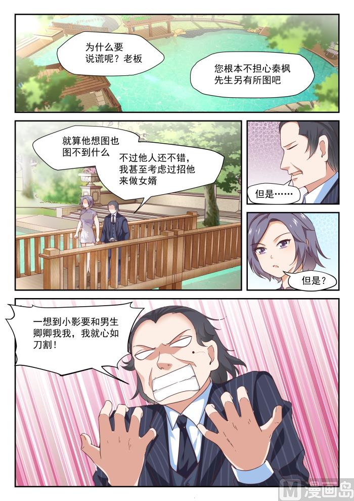 女子学院的男生漫画,【298】突然宣告2图