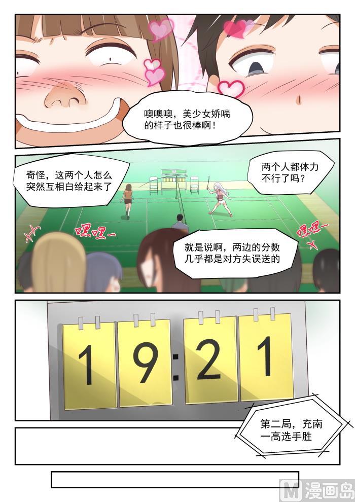 女子学院的男生第二季漫画,【326】白给比赛1图