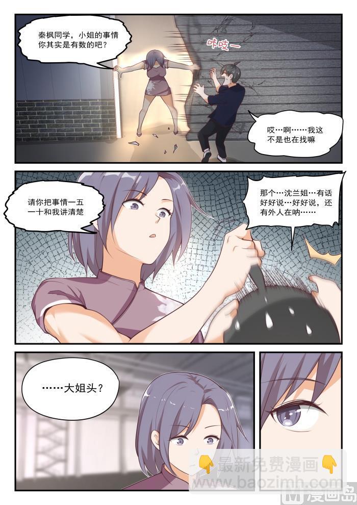 女子学院的男生免费阅读 漫画漫画,【418】机械降神2图