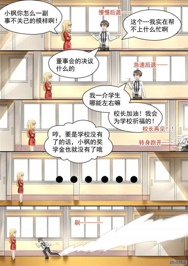 女子学院的男生免费下拉式6漫画漫画,【86】废校危机1图