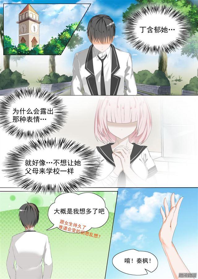 女子学院的男生免费奇漫屋漫画,【62】幕后1图