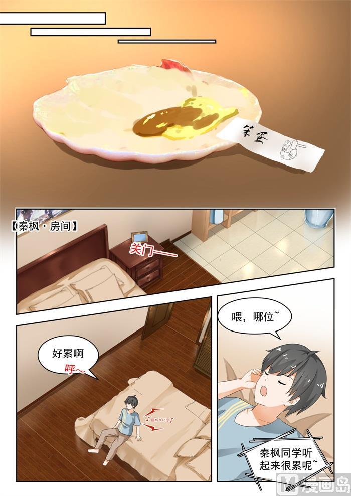 女子学院的男生漫画全集免费漫画,【182】黑客战争1图