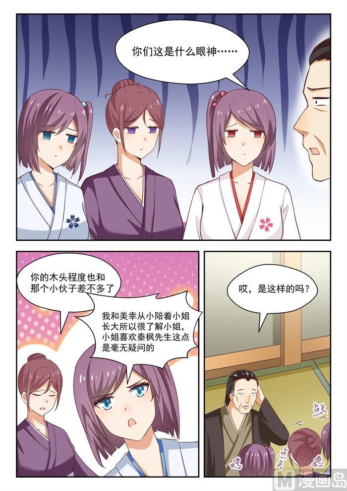 女子学院的男生动漫版漫画,【235】松岛攻略1图