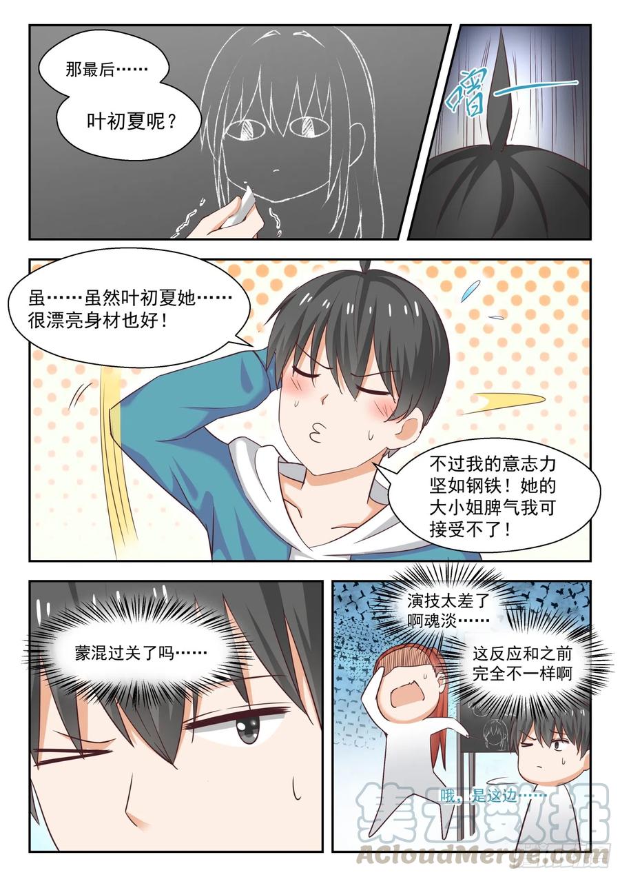 女子学院的男生免费阅读 视频完整漫画,【247】确实情商低，不懂女人心2图