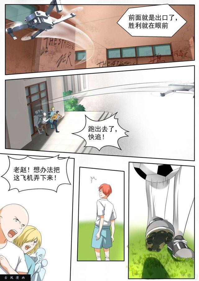 女子学院的男生漫画,【122】黑客入侵1图