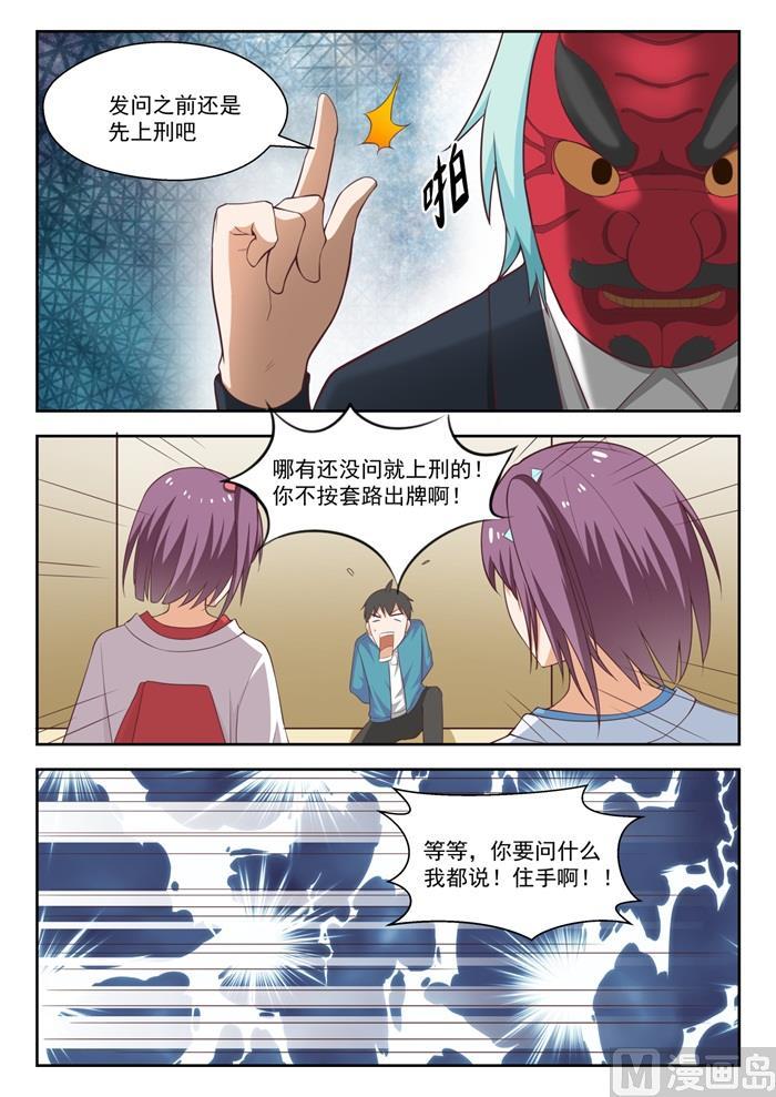 女子学院的男生一口气看完漫画,【221】铁骨铮铮2图