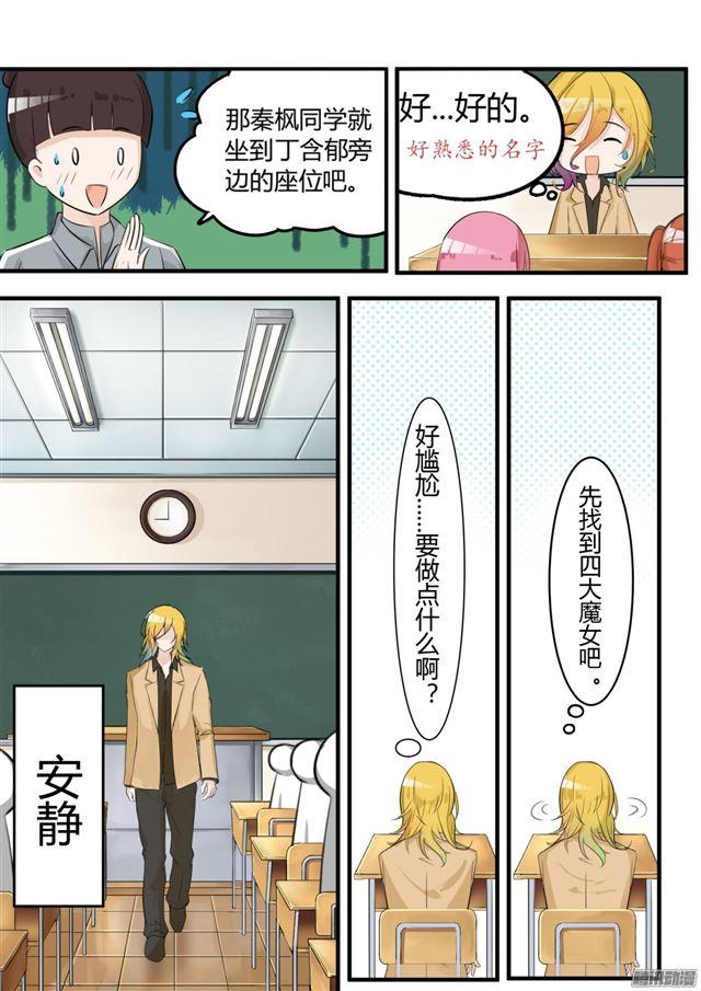 女子学院的男生免费阅读漫画在线看漫画,【8】学生会的计划1图