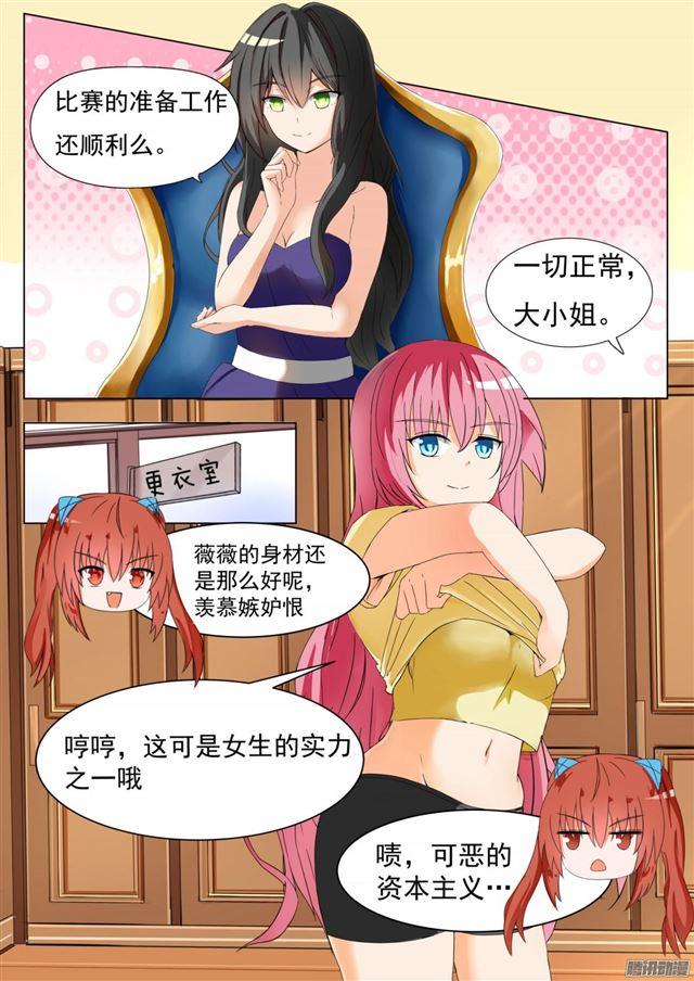 女子学院的男生2漫画,【50】各怀鬼胎2图