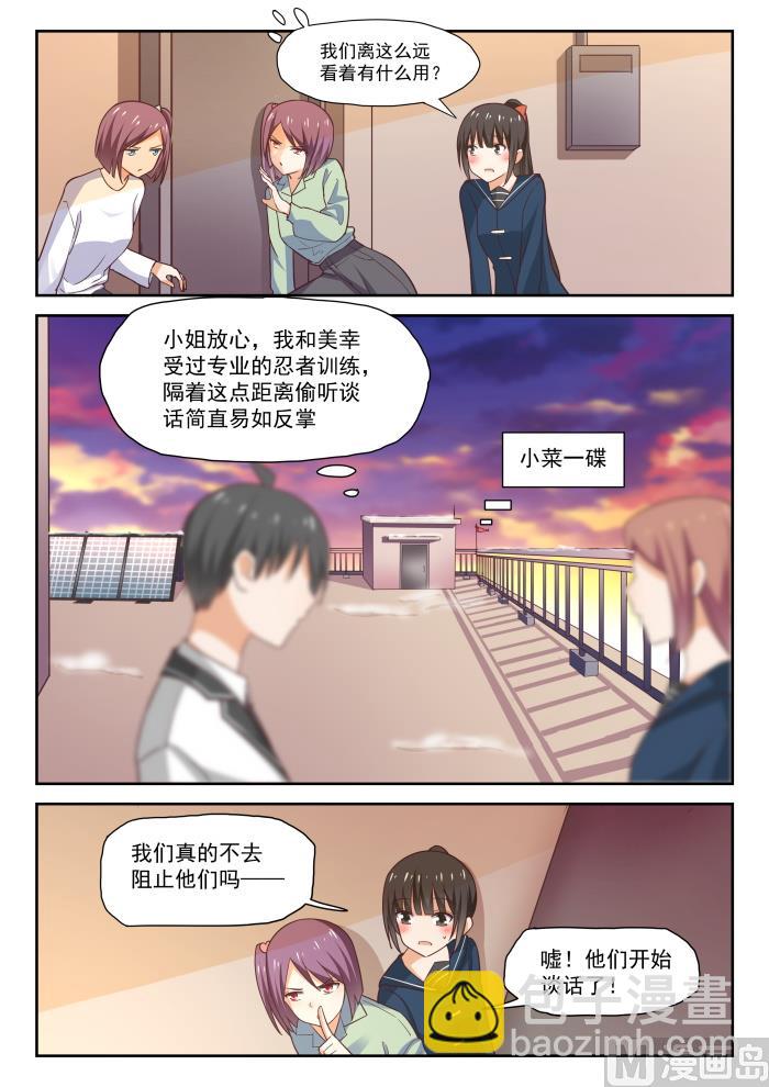 女子学院的男生免费阅读漫画在线看漫画,【281】各显神通2图