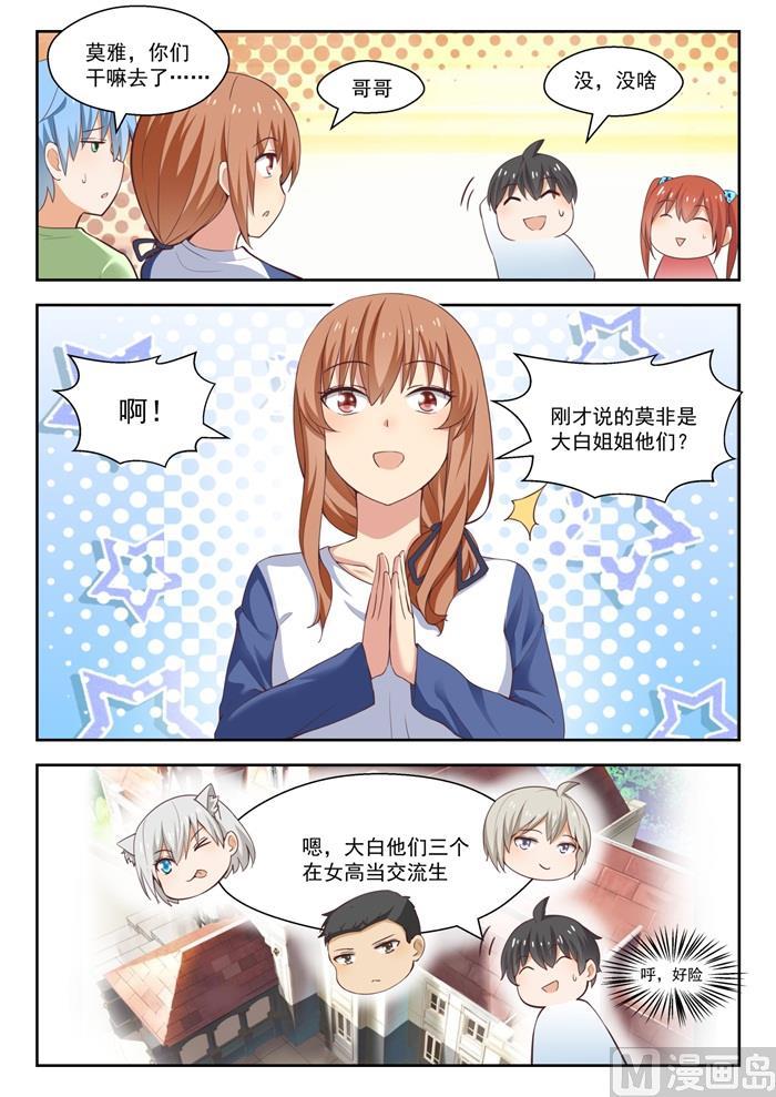 女子学院的男生一口气看完漫画,【240】勉强过关2图