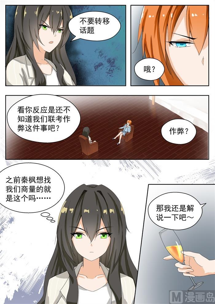 女子学院的男生小说免费阅读漫画,【160】羊入虎口1图