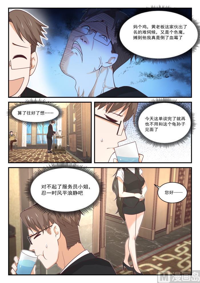 女子学院的男生txt下载漫画,【403】秘密潜入2图