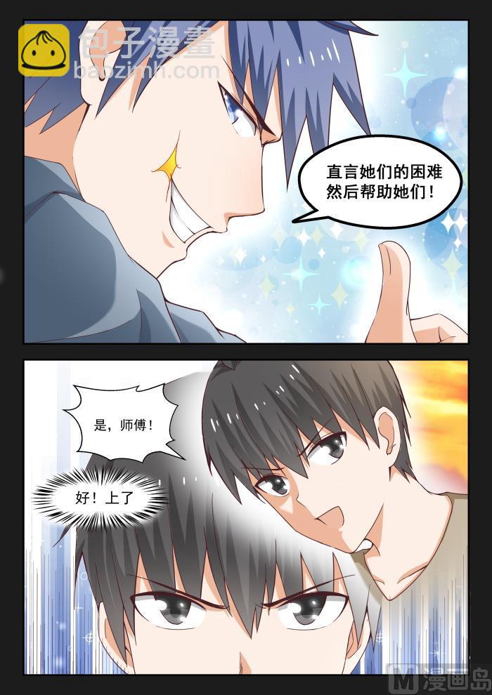 女子学院的男生免费阅读漫画在线看漫画,【242】师傅的教诲2图