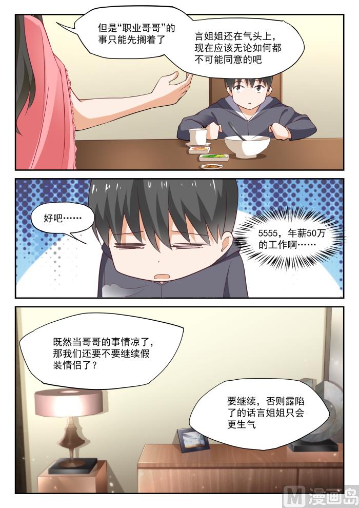 女子学院的男生真人版漫画,【304】立刻兑现1图