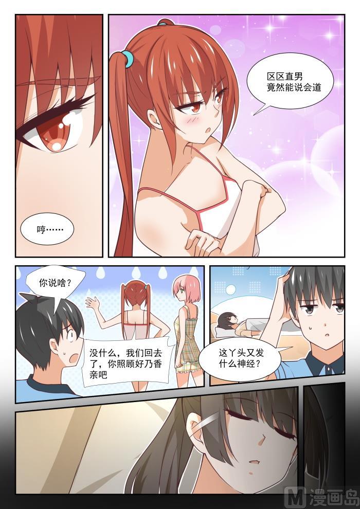 女子学院的男生视频全集漫画,【358】后夜谈2图