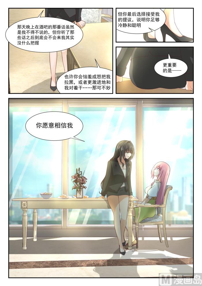 女子学院的男生免费阅读全集下拉式漫画,【346】加班快乐！2图