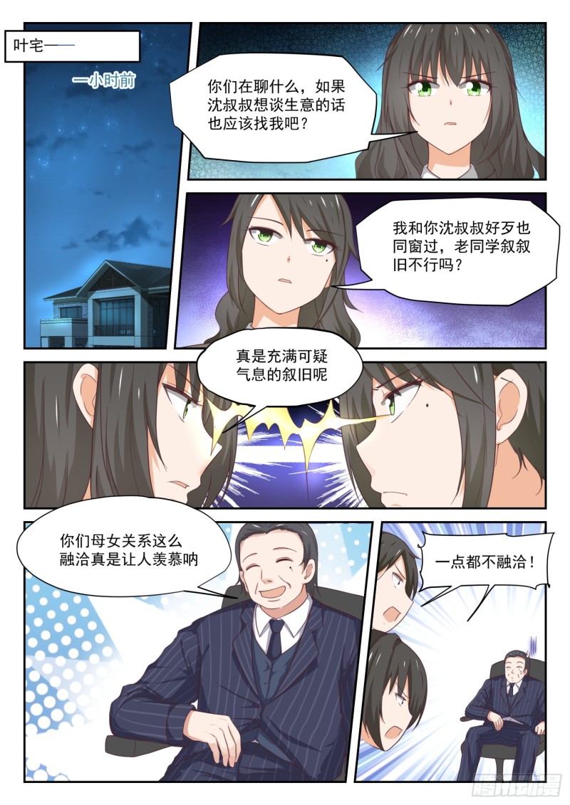 女子学院的男生动画版漫画,【319】“沙雕侠侣”1图