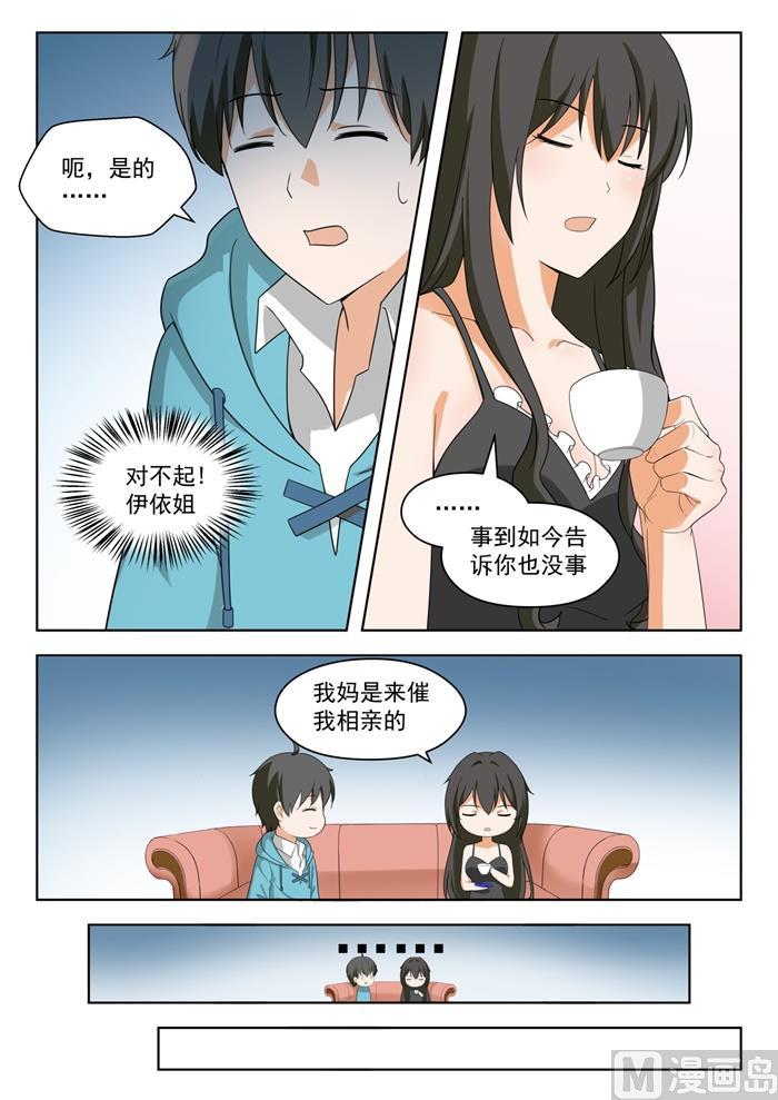 女子学院的男生免费奇漫屋漫画,【204】叶夫人2图