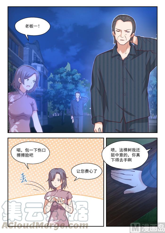 女子学院的男生动漫版漫画,【441】世事难料1图