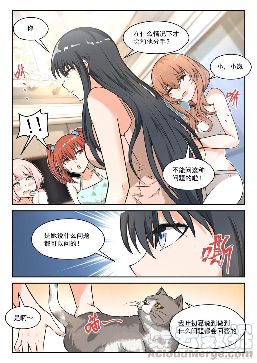 女子学院的男生视频全集漫画,【462】总裁的礼物122图