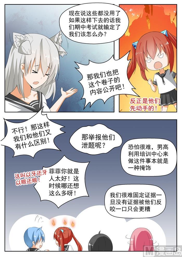 女子学院的男生免费奇漫屋漫画,【159】揭露作弊2图