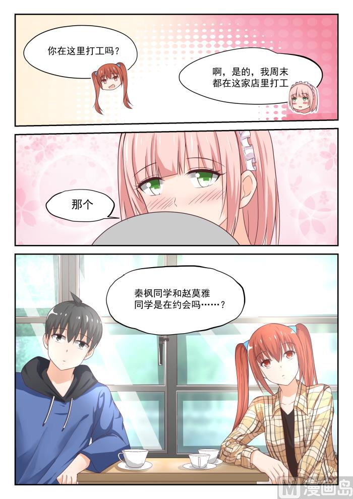 女子学院的男生免费阅读漫画,【311】咖啡店的丁含郁2图