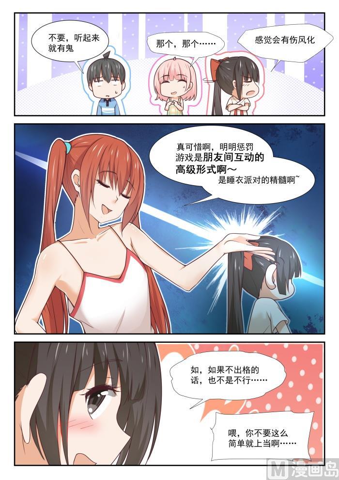 女子学院的男生免费阅读全集下拉式漫画,【356】麻将魂1图