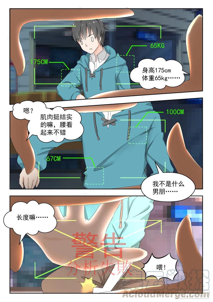 女子学院的男生漫画全集免费漫画,【179】假意约会，实则……2图