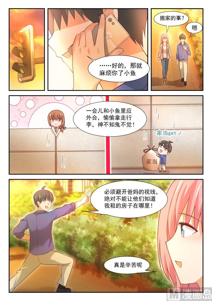 女子学院的男生小说免费阅读漫画,【343】丁含郁的梦想2图