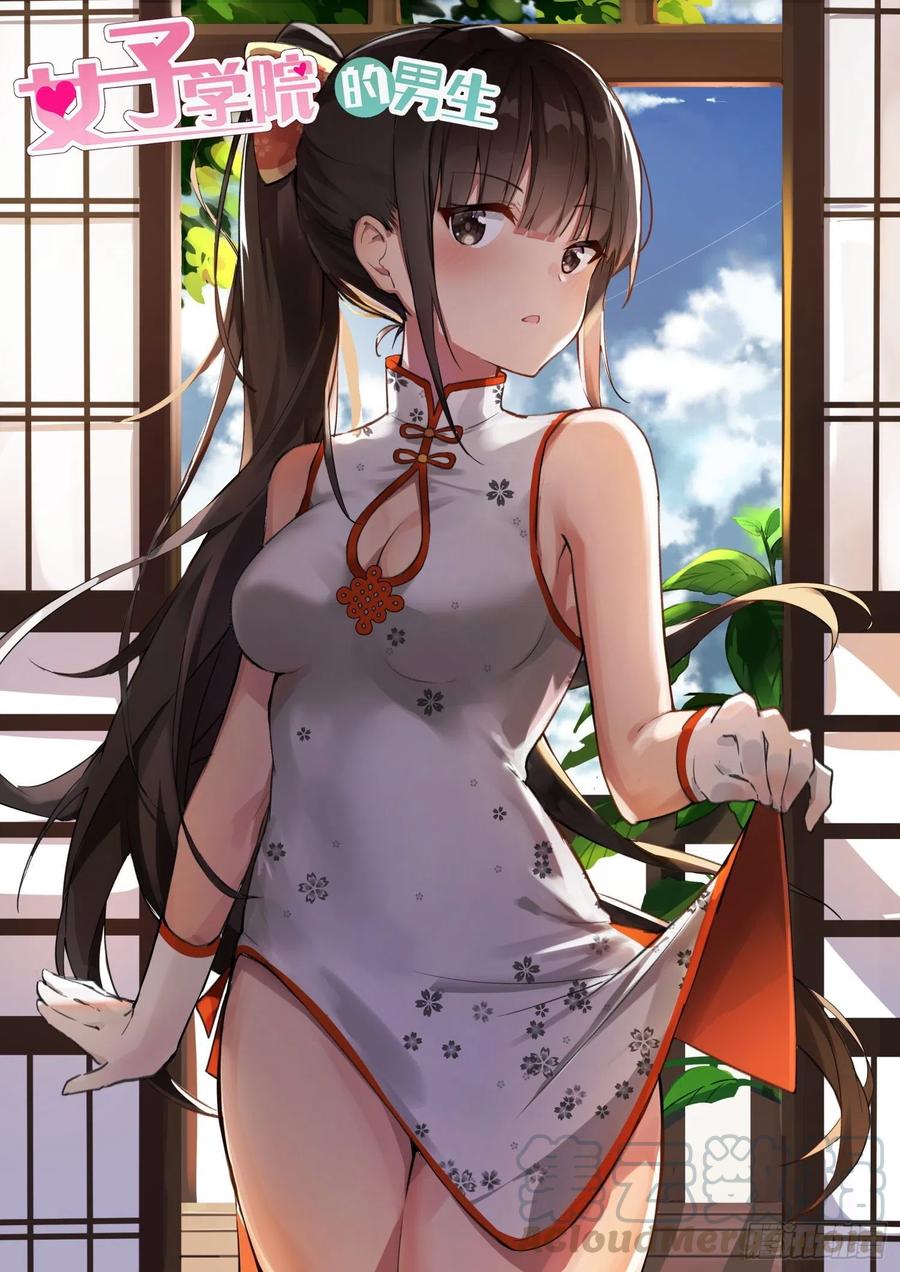 女子学院的男生女生漫画,【416】特殊服务1图