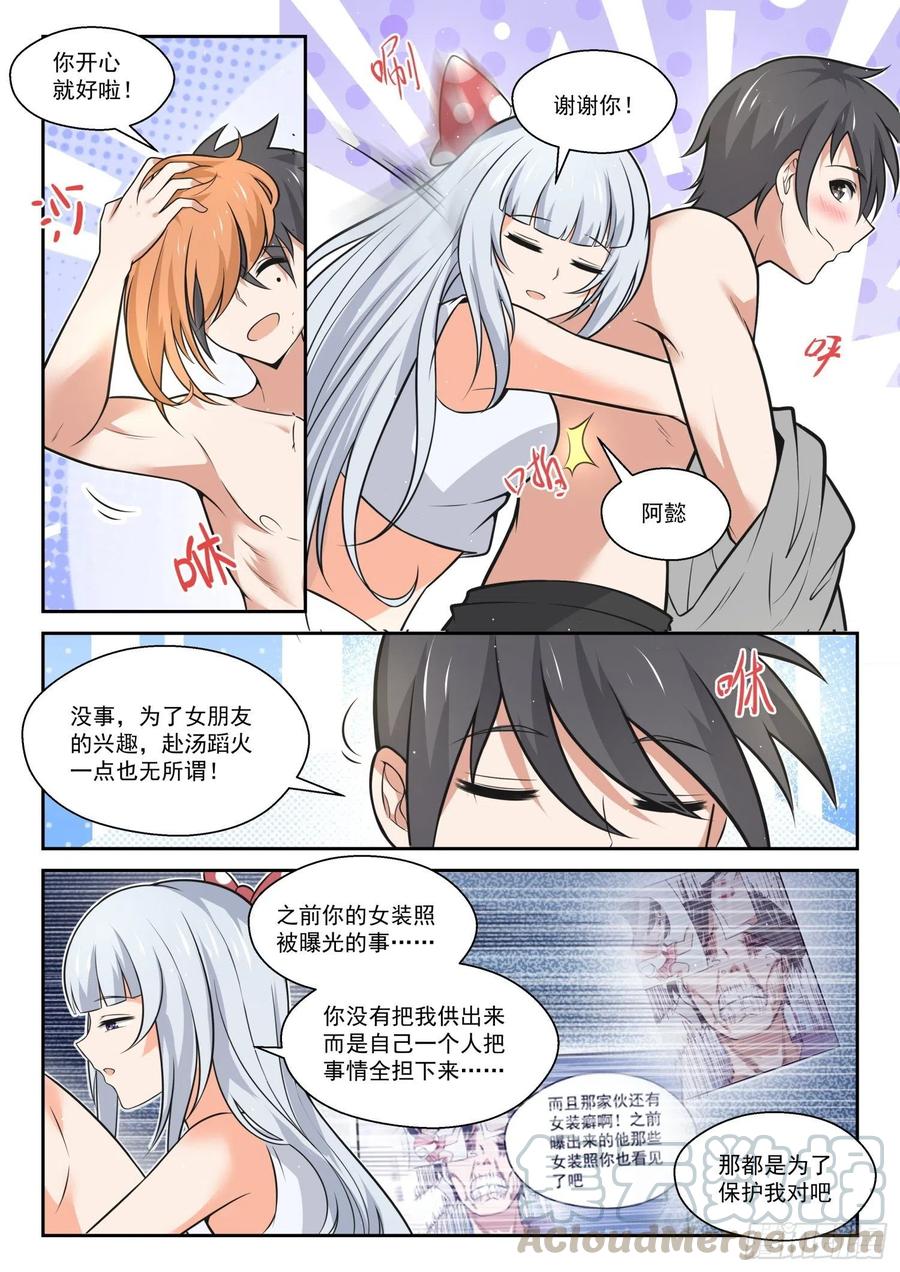 女子学院的男生真人版漫画,【468】长辈的青春11图