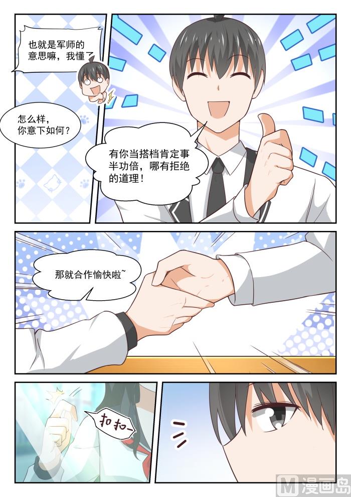 女子学院的男生第74集漫画,【336】获得军师2图