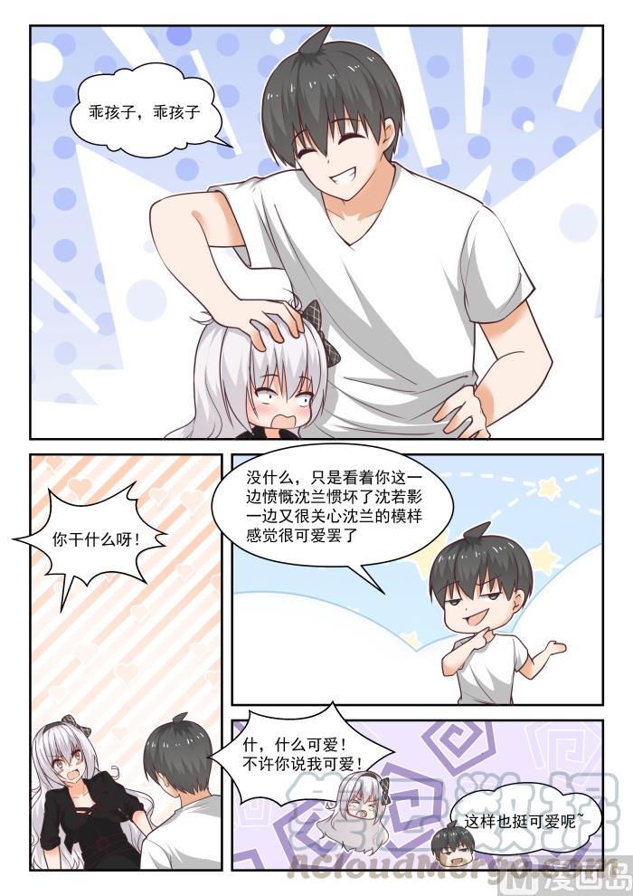 女子学院的男生第二季漫画,【440】姐姐的担心2图