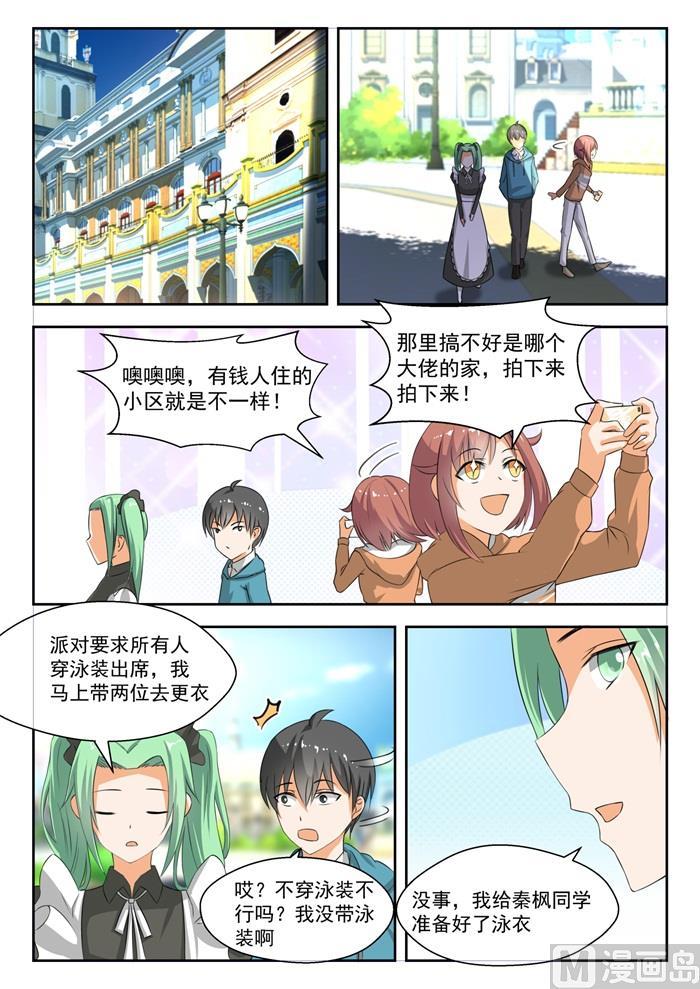 女子学院的男生一口气看完漫画,【185】奇怪的派对1图