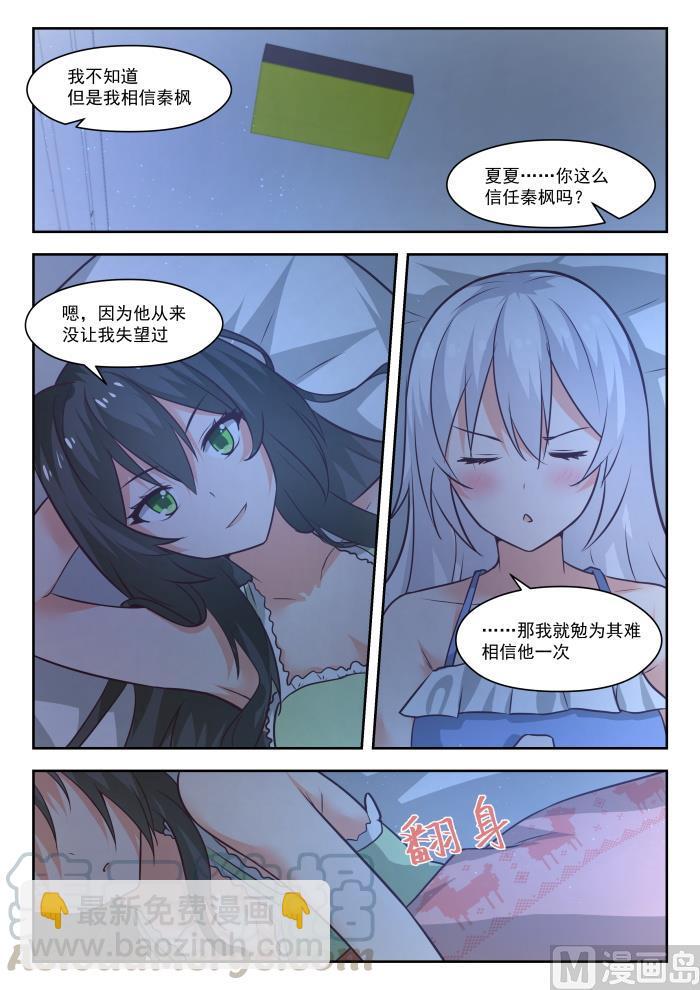 女子学院的男生免费完整版漫画,【441】世事难料1图