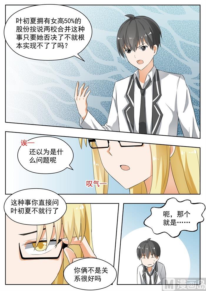 女子学院的男生免费阅读漫画,【161】其实没有1图