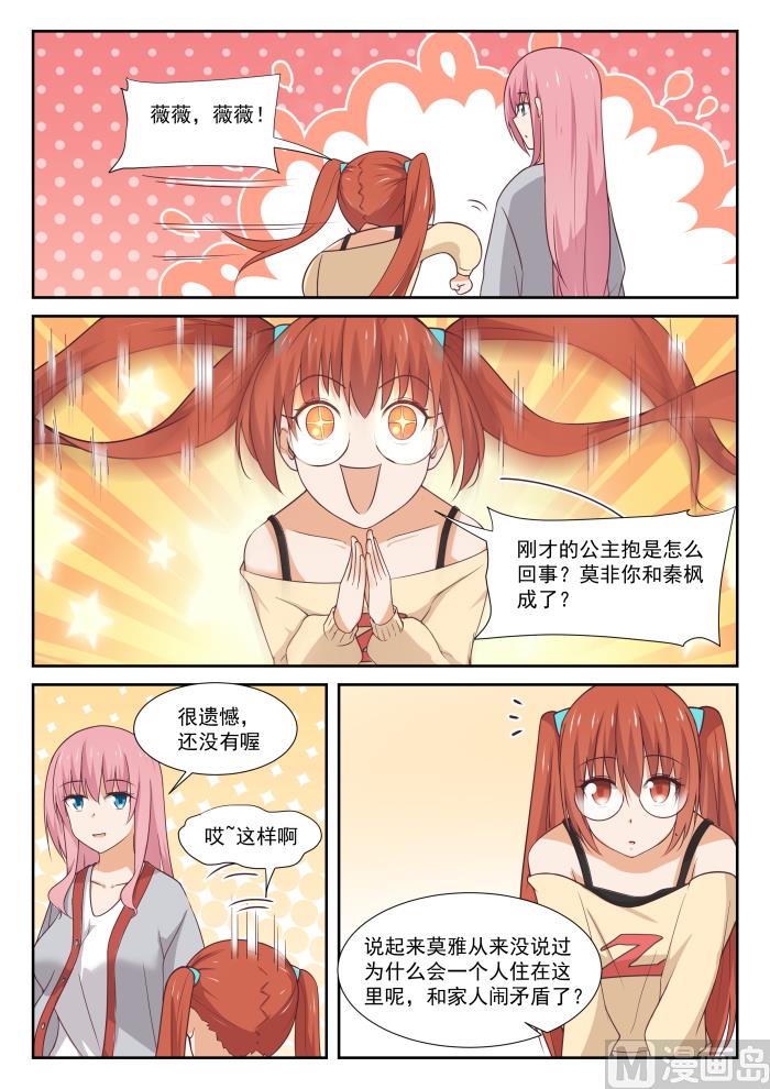 女子学院的男生合集漫画,【342】邻居与邻居1图