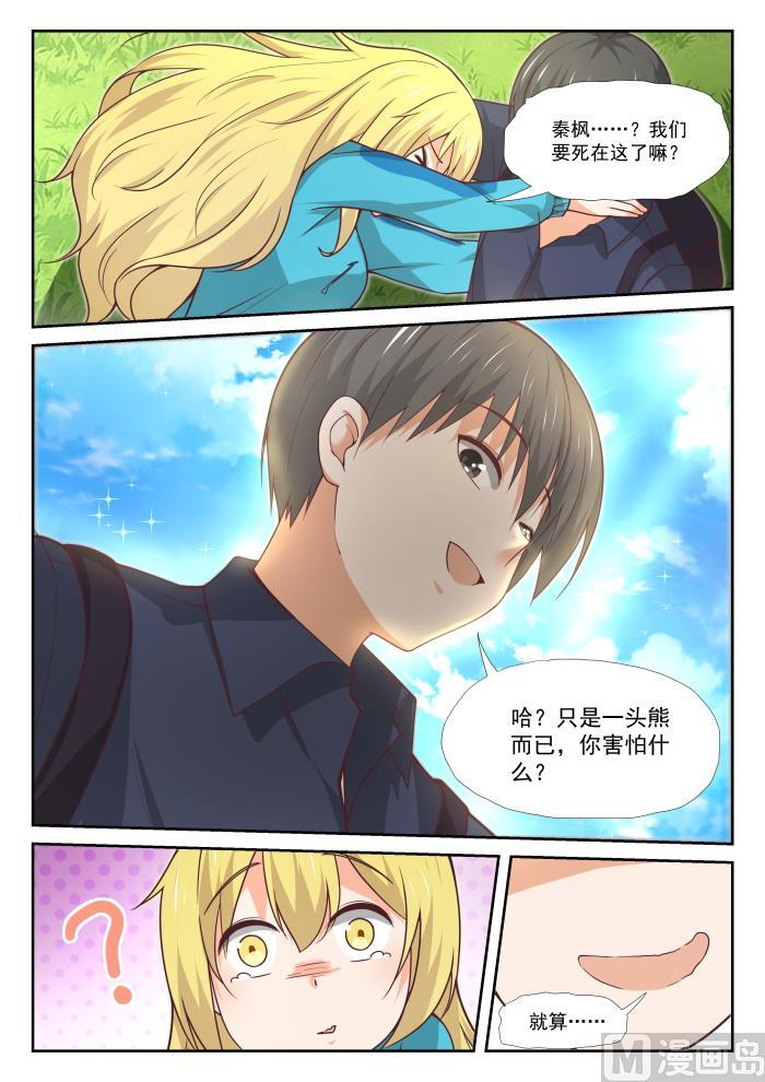 女子学院的男生免费阅读漫画漫画,【377】熊出没1图