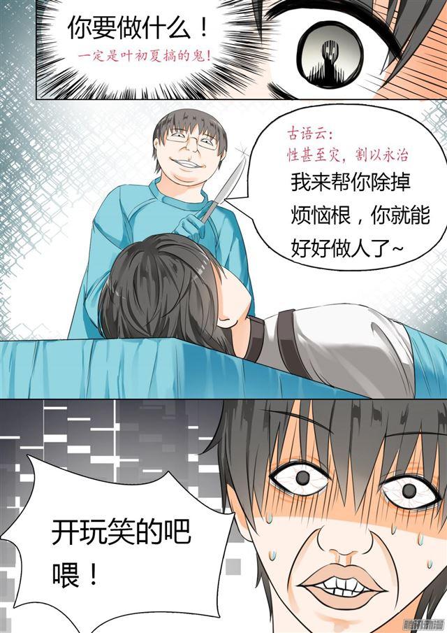 女子学院的男生第二季漫画,【15】惊险刺激1图